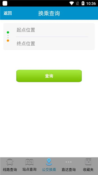 淮南掌上公交软件