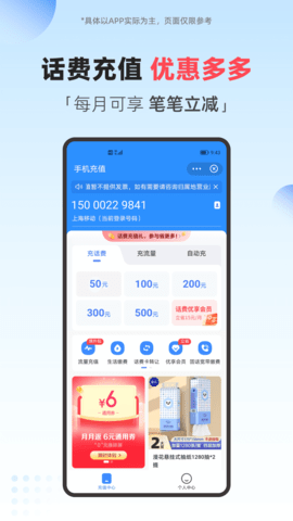 中国电信翼支付软件
