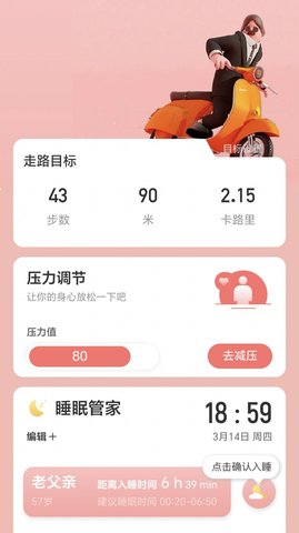 走路小妙招软件