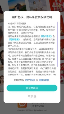 巧甜相机软件