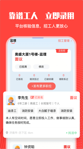 数智工福软件