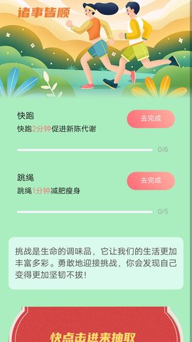 走路诸事顺软件