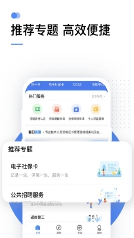 国家社保软件