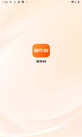 湘有财软件