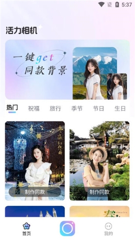 活力相机软件