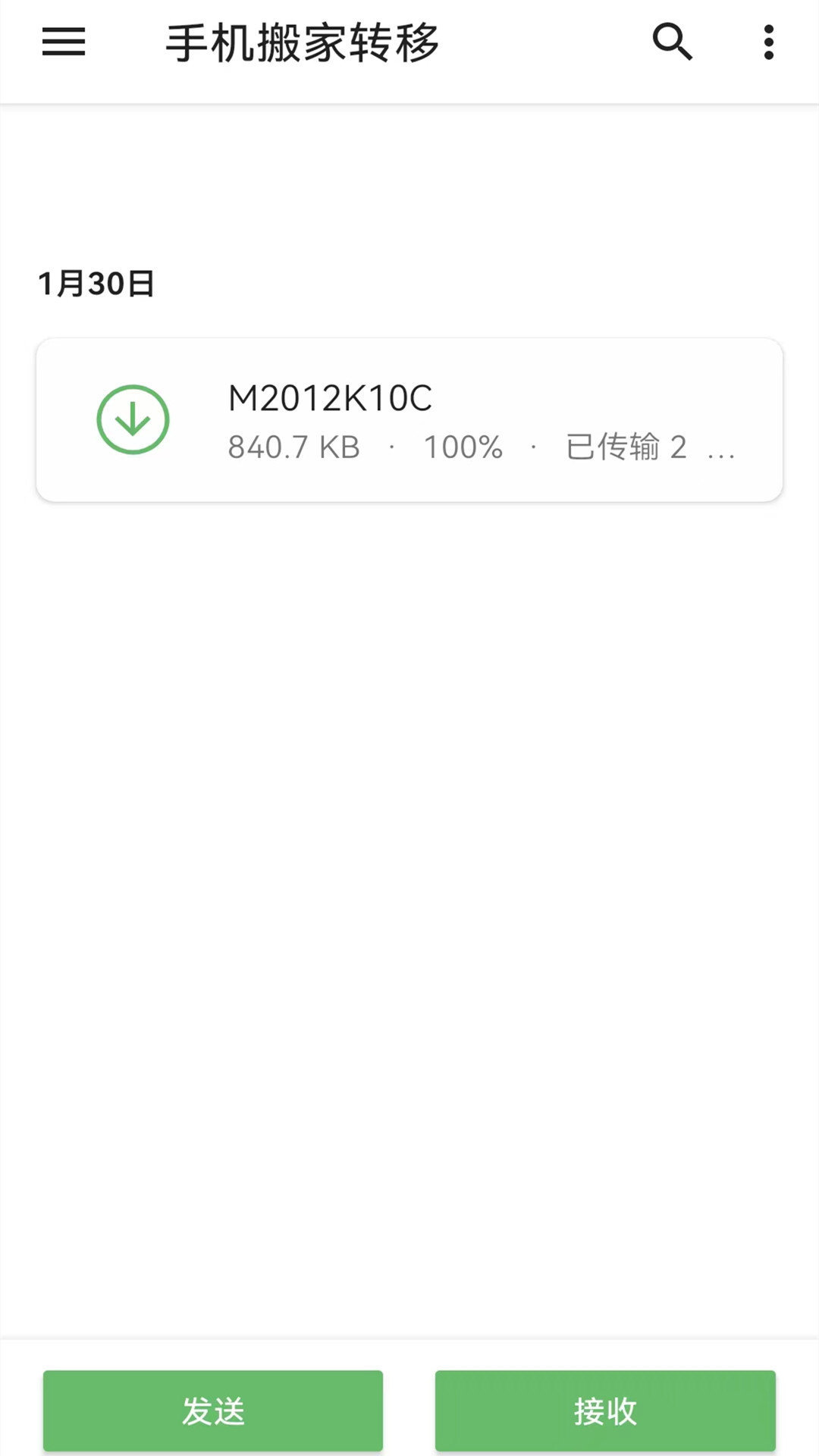 手机搬家转移软件