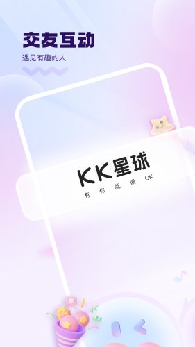 KK星球软件
