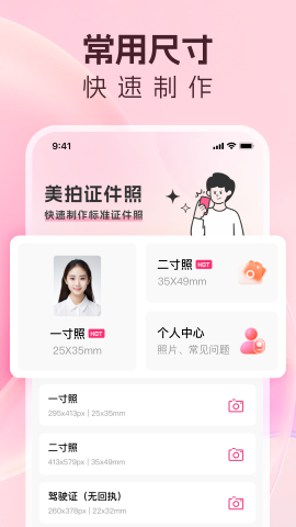 可然免费证件照软件