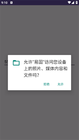 易固apk加壳工具软件