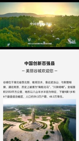 谷城文旅软件