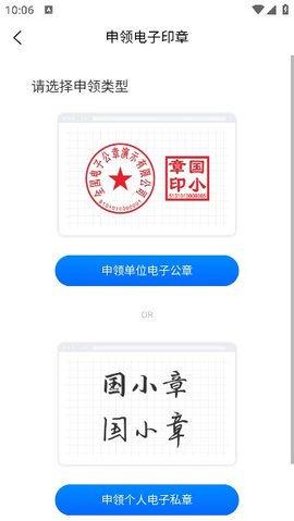 国信电子印章软件