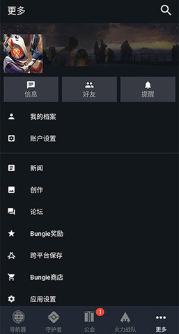 Destiny2软件