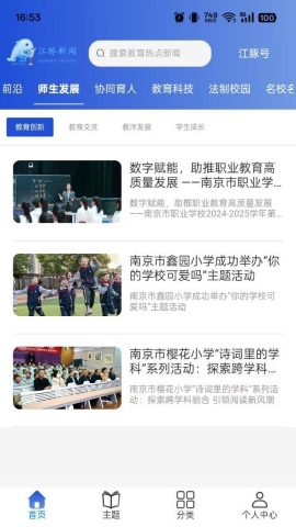 江豚新闻软件