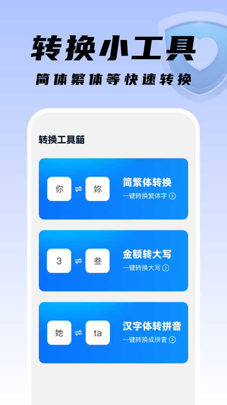 知心手机卫士软件