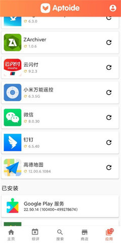 aptoide手机版软件