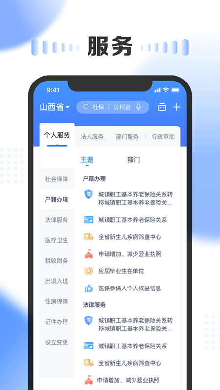 三晋通app软件