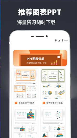 PPT模板软件
