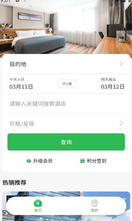 马腿旅行软件