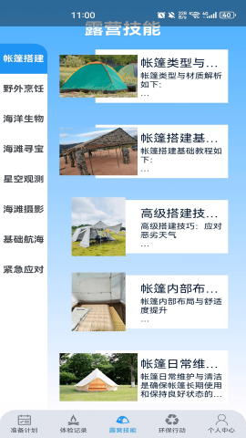 海滨露营软件