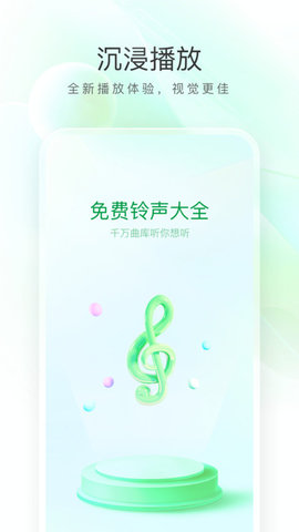 畅听免费铃声软件