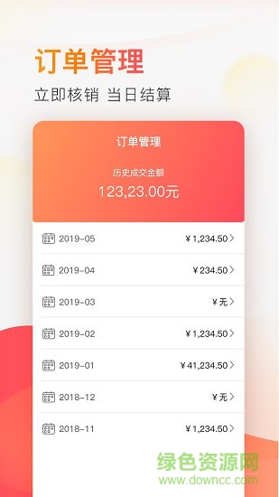 电享生活商户版软件