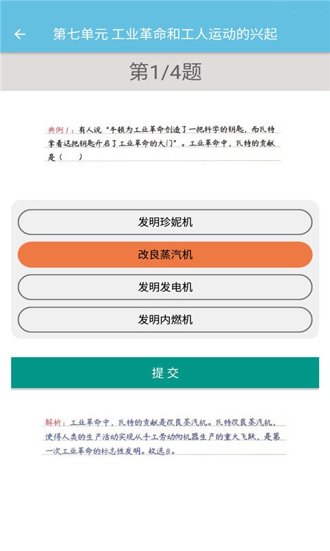 九年级上册历史辅导免费版软件