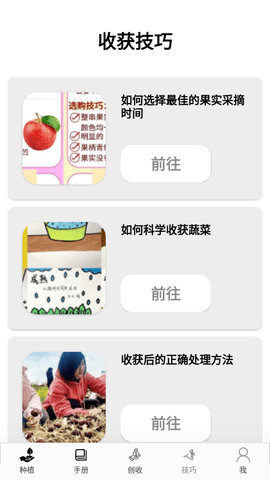 种植能手软件