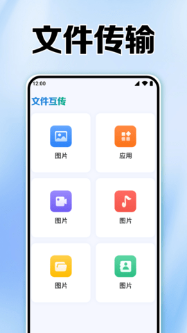 同步互传换机助手软件