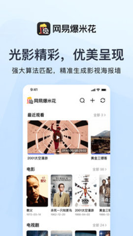 网易爆米花(Filmly)软件