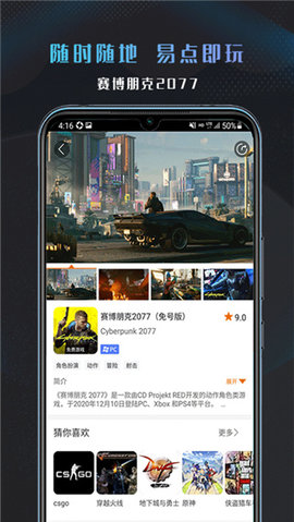 易点玩云游戏软件