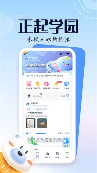 正起学园教师版软件