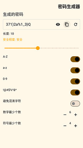密码生成器软件