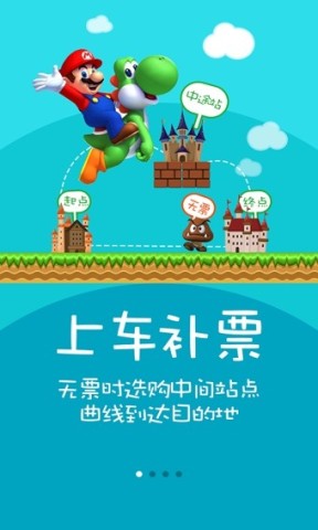 火车票达人软件
