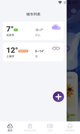 风迹天气软件