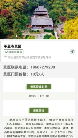 谷城文旅软件