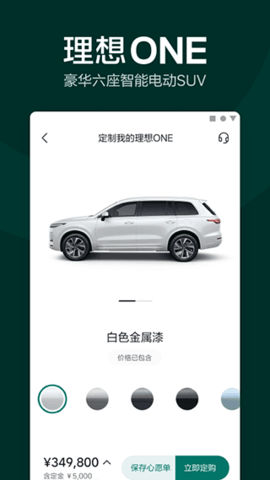 理想汽车软件