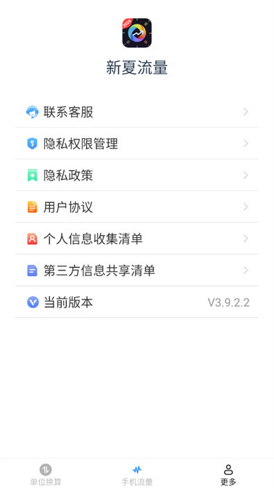 新夏流量软件