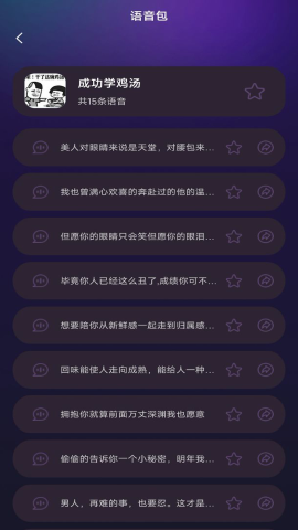 变声语音助手软件