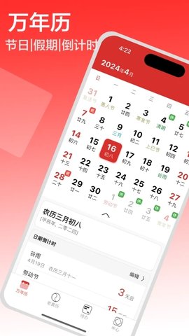 祥云老黄历软件
