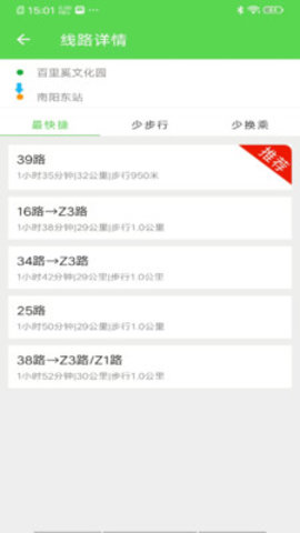 南阳公交APP软件