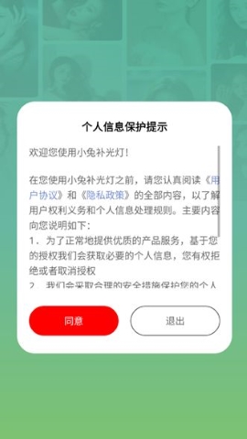 小兔补光灯软件