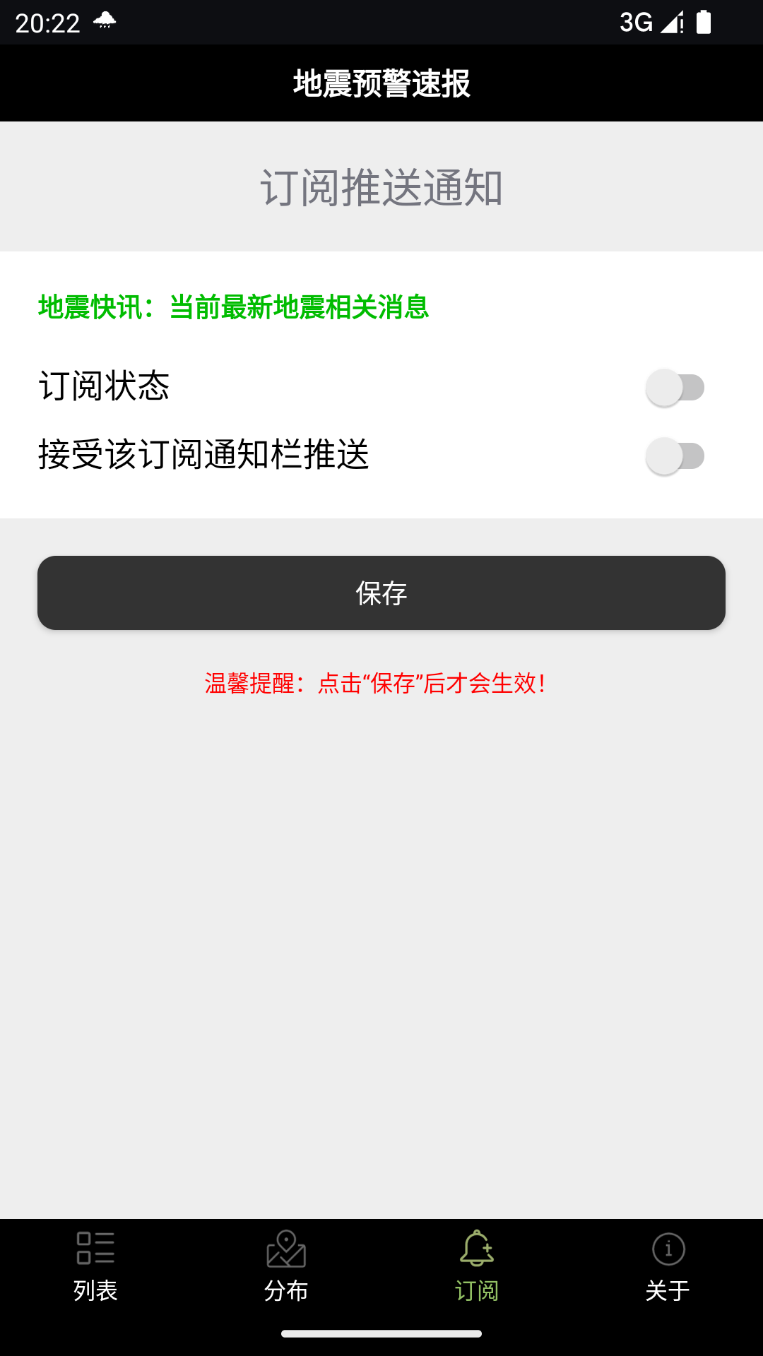 地震预警速报软件