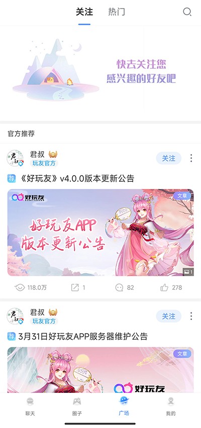 好玩友软件