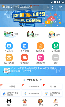 四川政务服务网软件