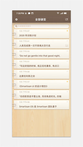 锤子便签app软件