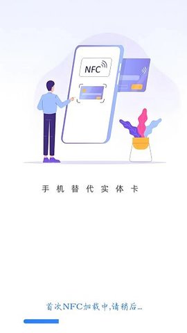 免费NFC助手软件