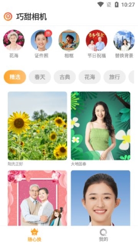 巧甜相机软件