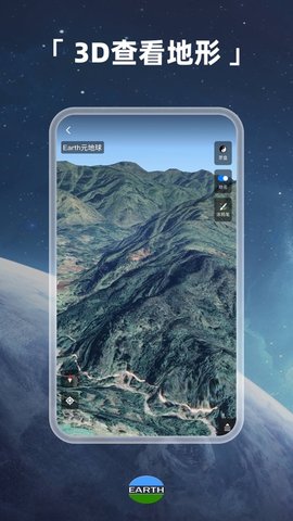 Earth元地球软件
