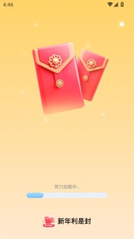 新年利是封软件