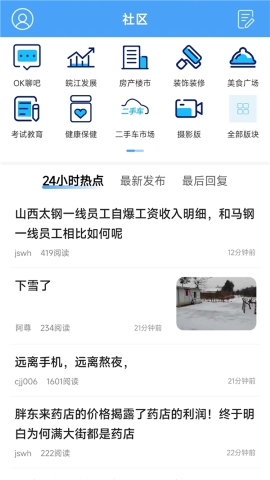 马鞍山OK论坛APP软件